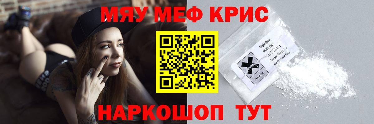 МЯУ-МЯУ мука  Меф мука  продажа наркотиков  Артёмовский  Вход с VPN  Меф 